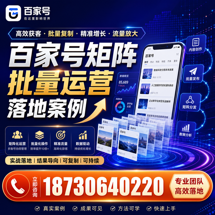 海西百家号百账号矩阵自动化批量发布落地成功