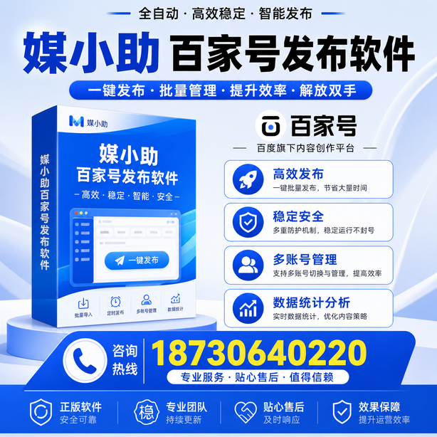 海西百家号批量发布软件